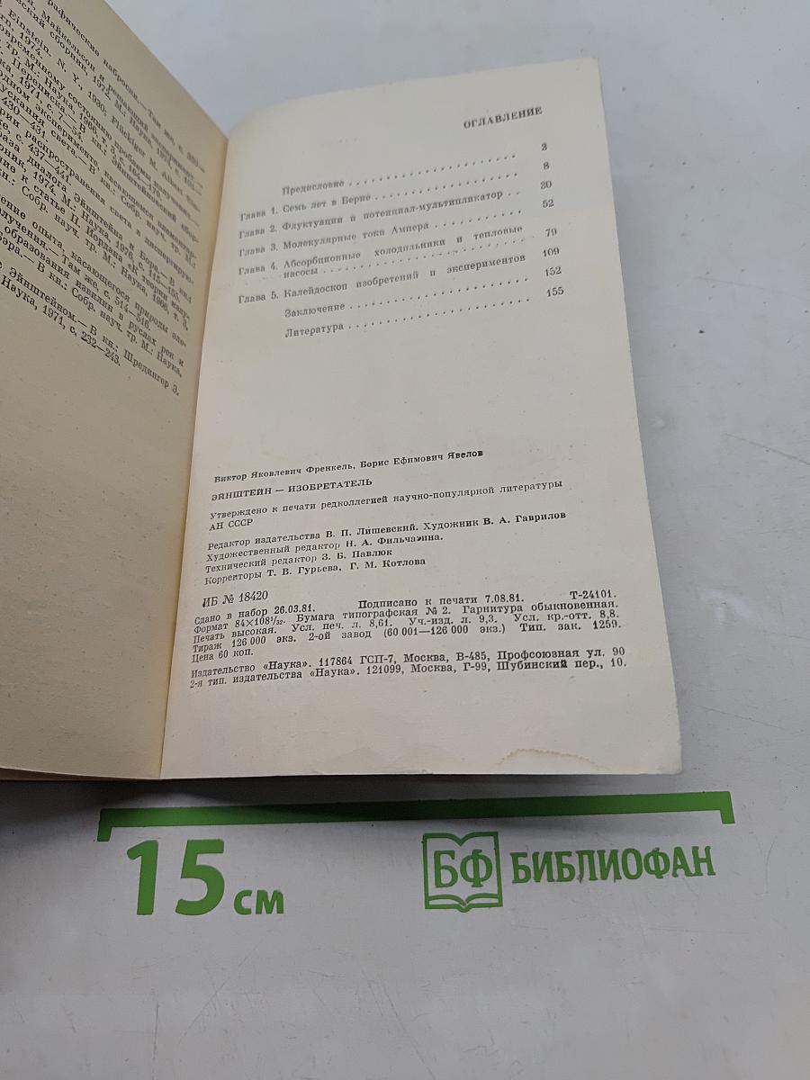 Эйнштейн - изобретатель