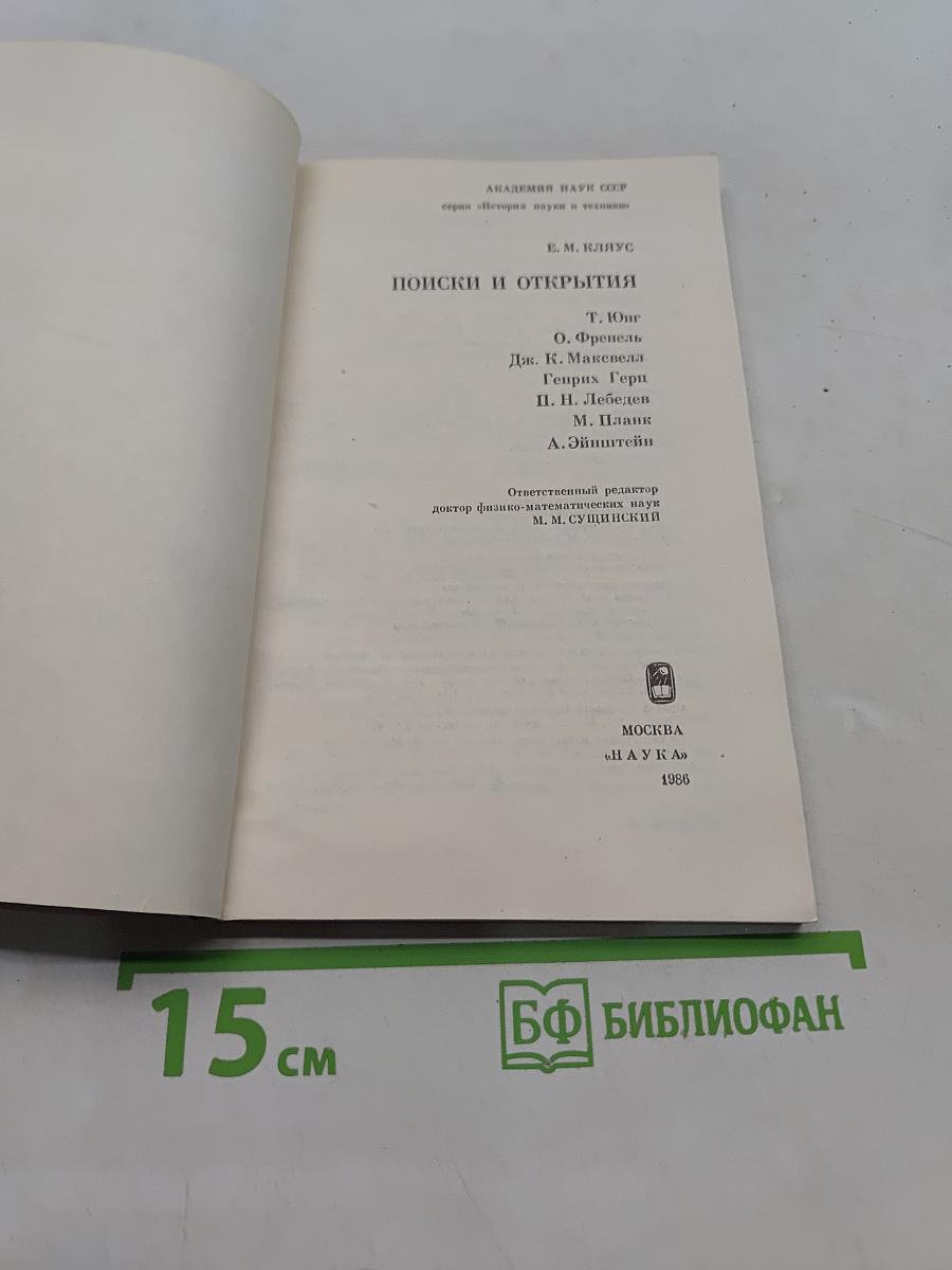 Поиски и открытия