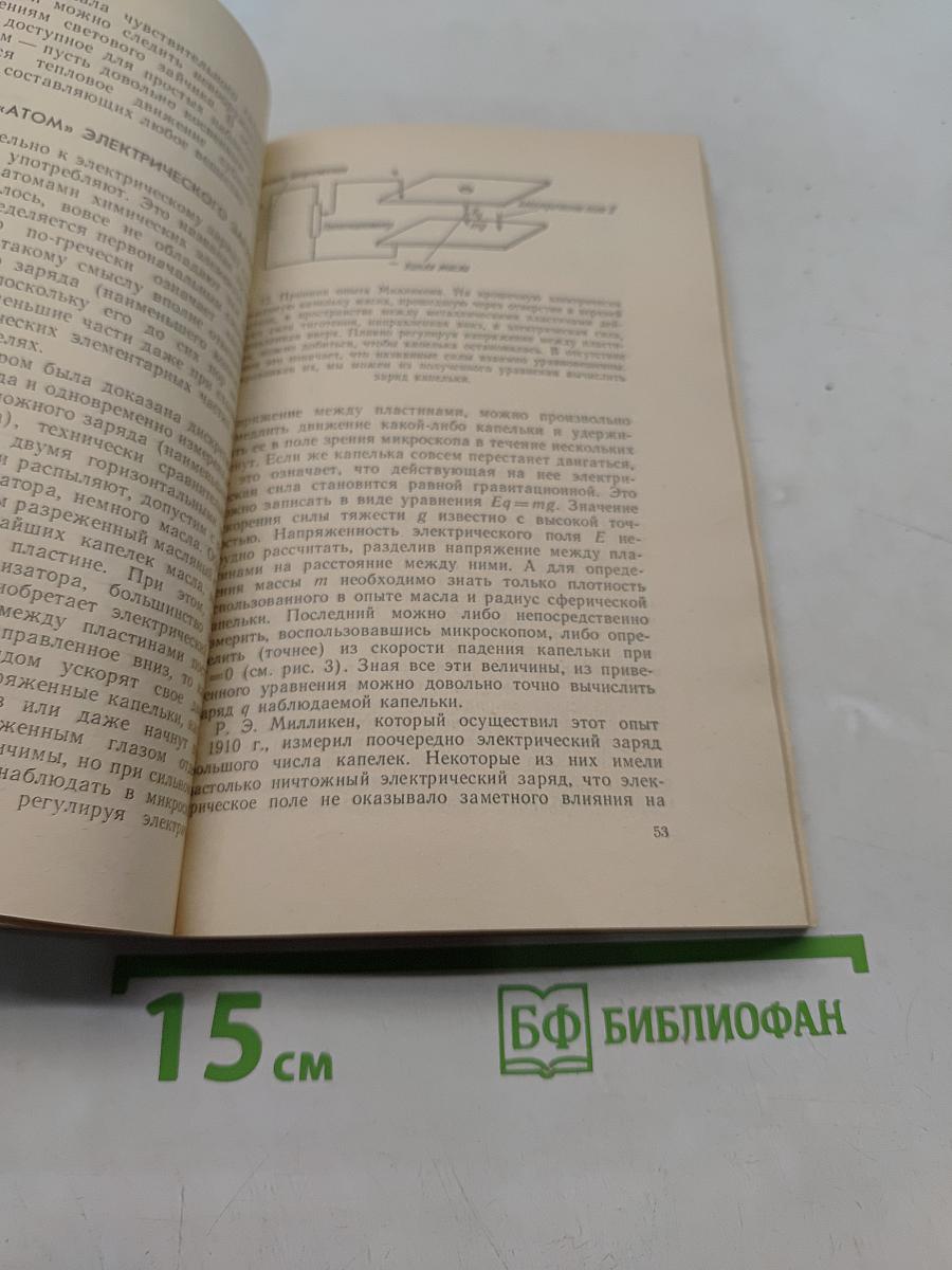 Мир глазами современной физики