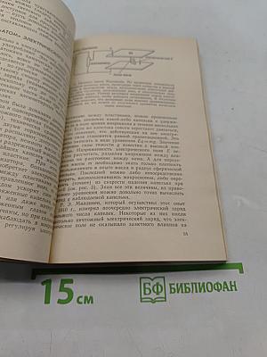 Мир глазами современной физики