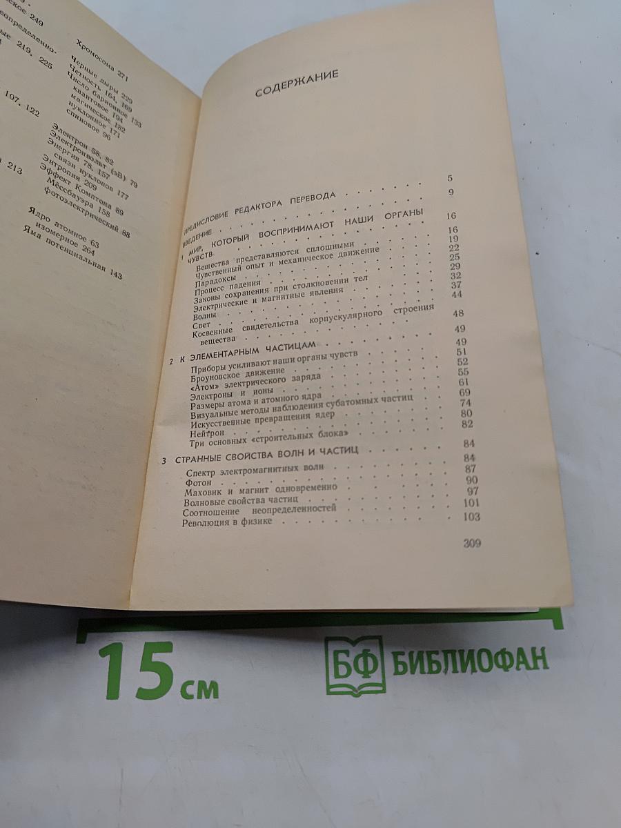 Мир глазами современной физики