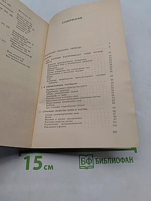 Мир глазами современной физики