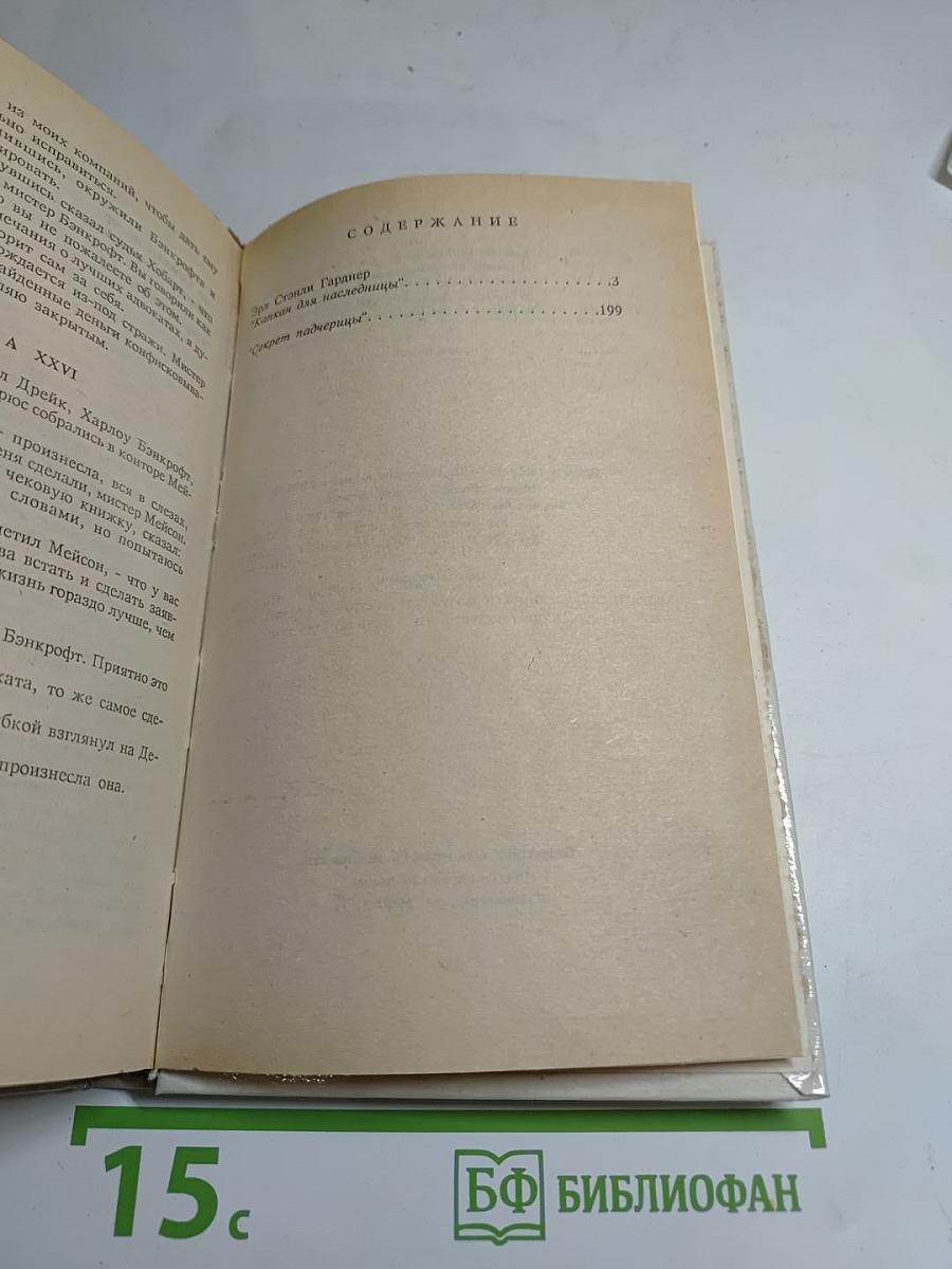 Капкан для наследницы. Секрет падчерицы