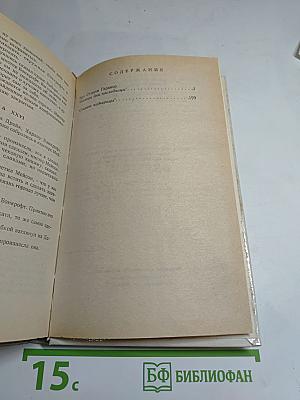 Капкан для наследницы. Секрет падчерицы