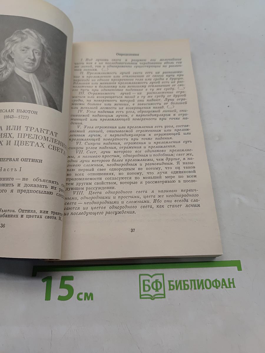 Творцы физической оптики