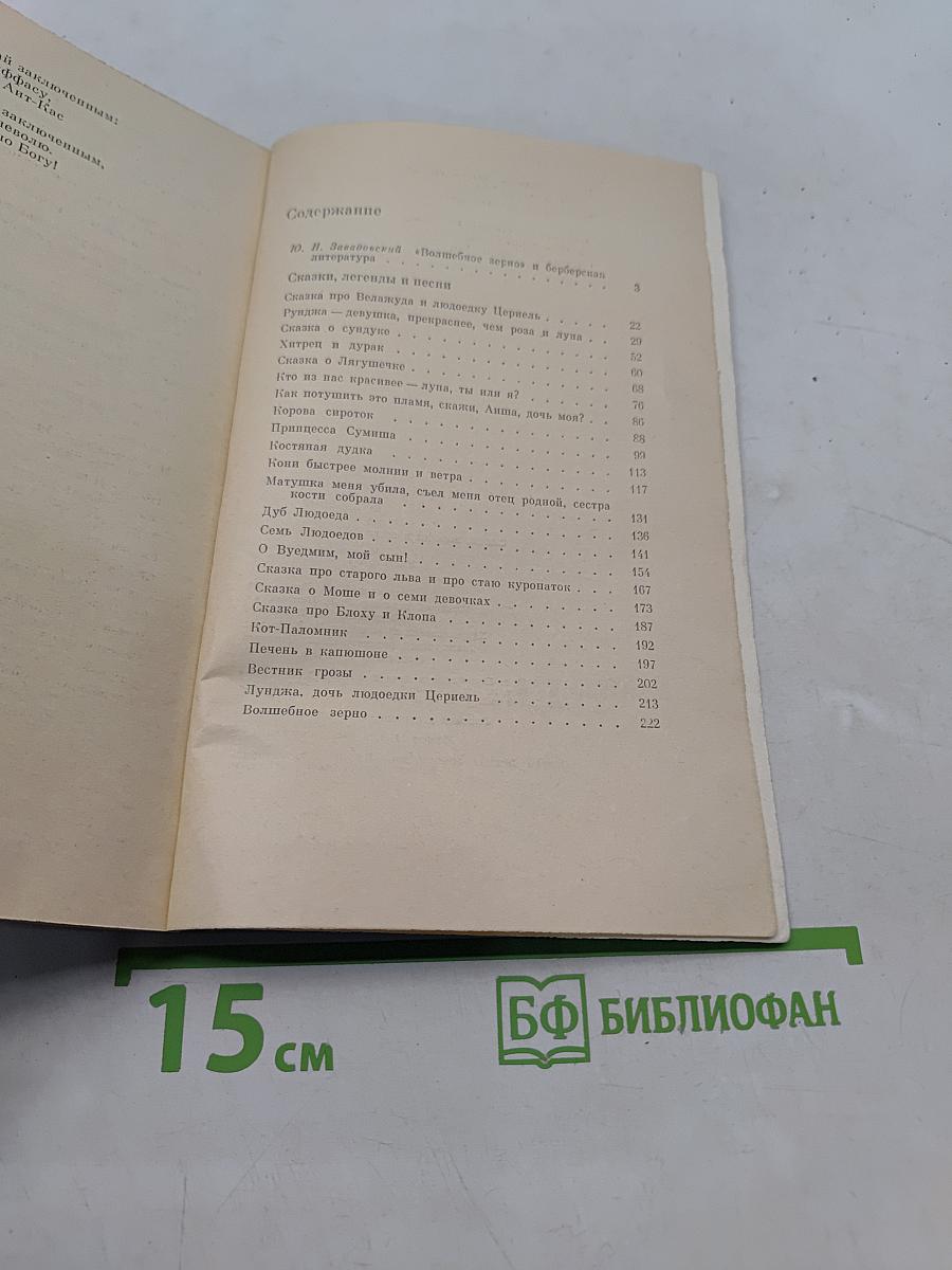 Волшебное зерно