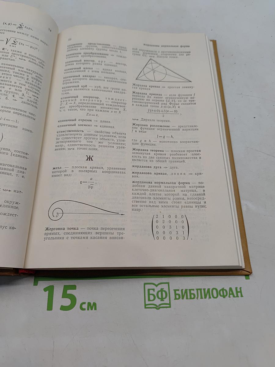 Математический словарь
