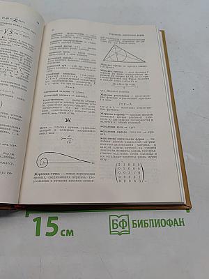 Математический словарь