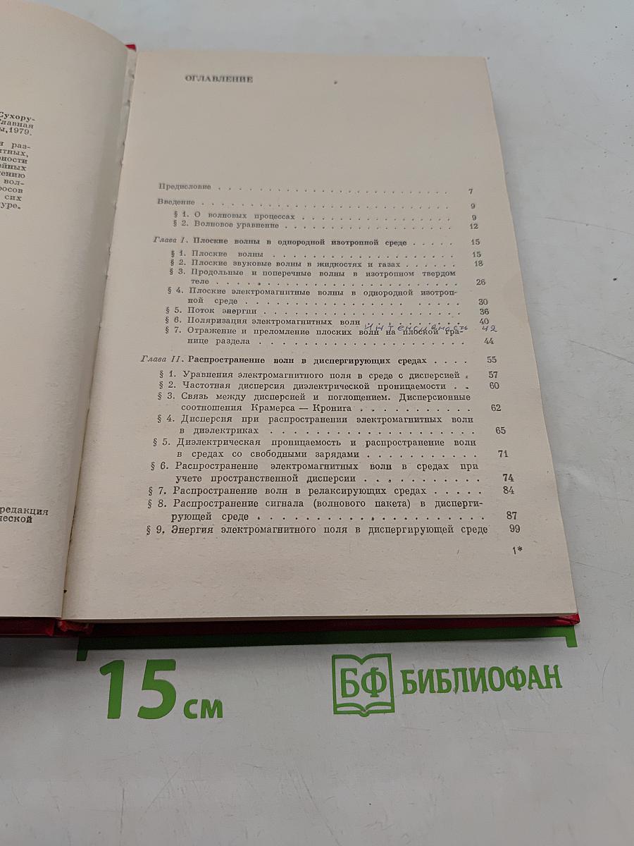 Теория волн