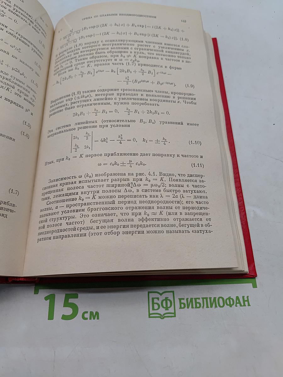 Теория волн