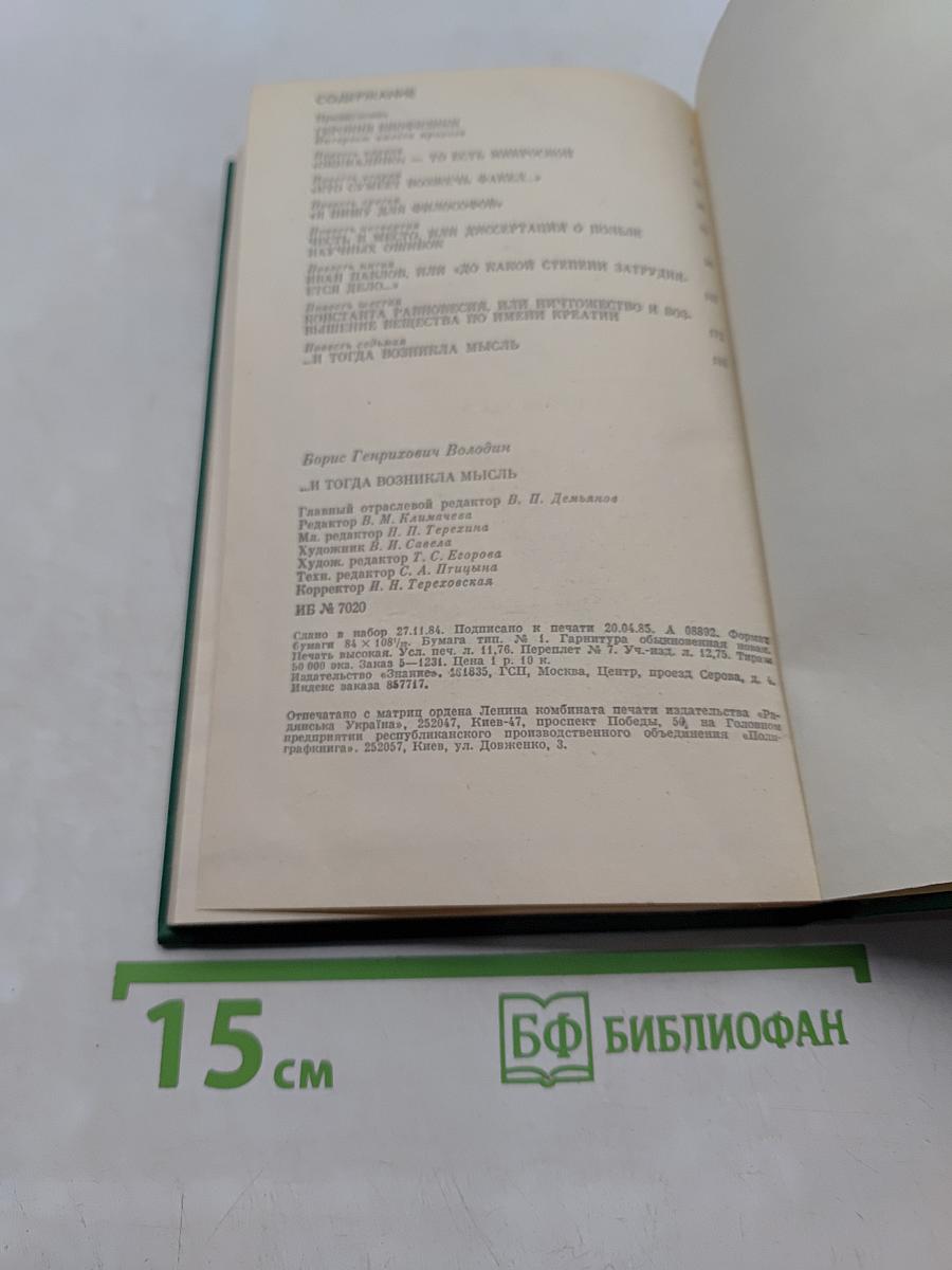 ...И тогда возникла мысль