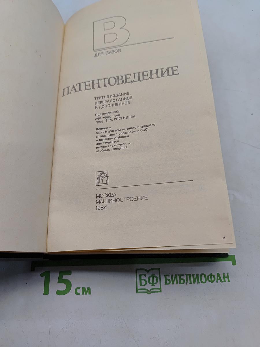 Патентоведение