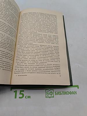 Патентоведение