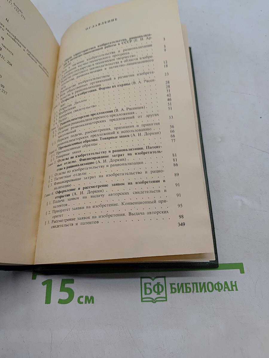 Патентоведение