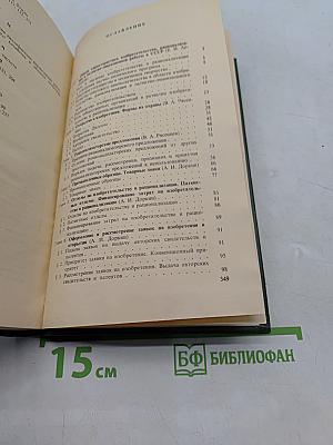 Патентоведение