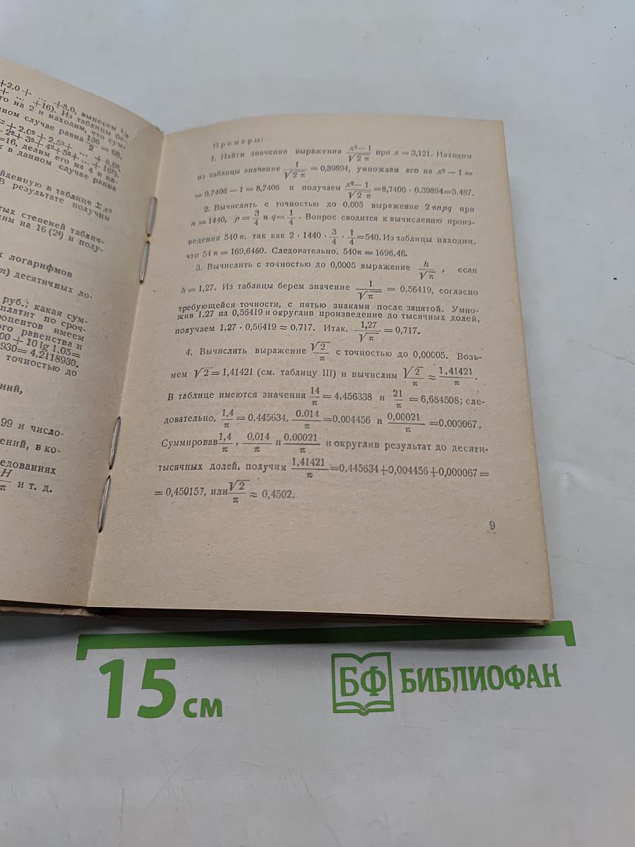 Математические таблицы