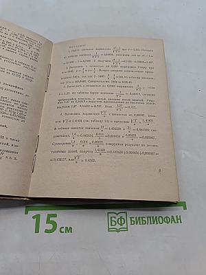 Математические таблицы