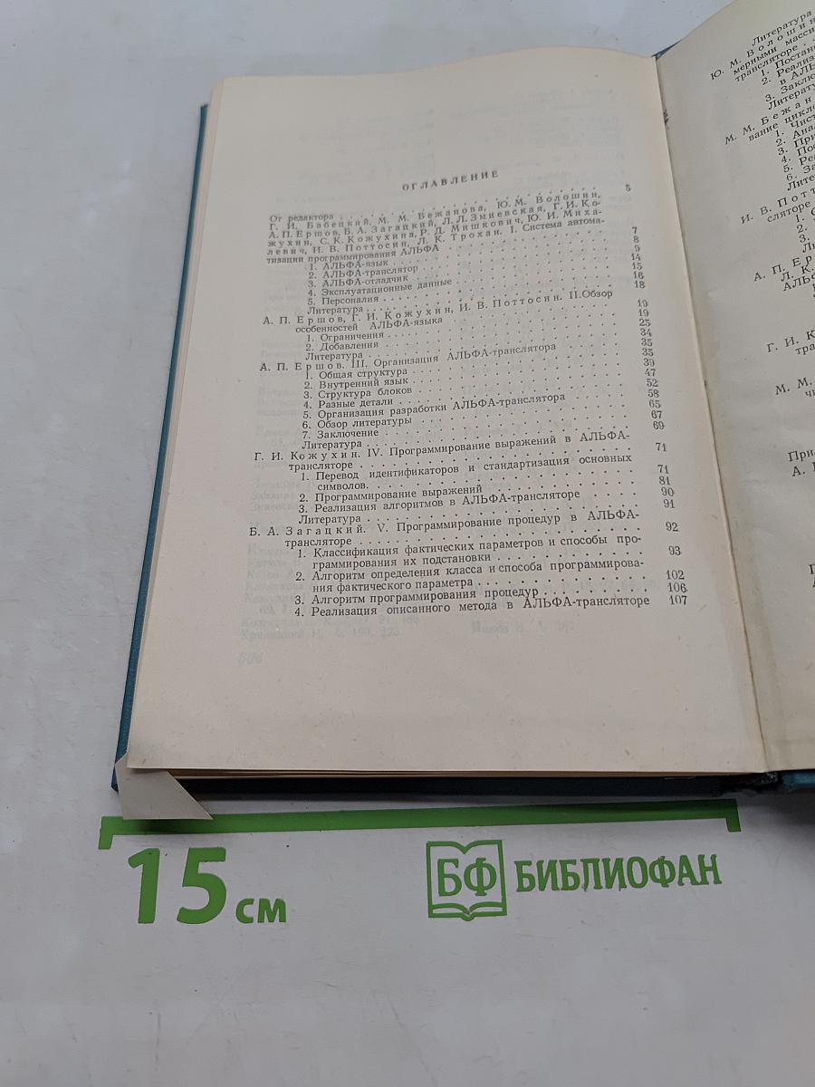 Альфа-система автоматизации программирования