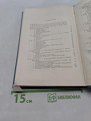 Альфа-система автоматизации программирования