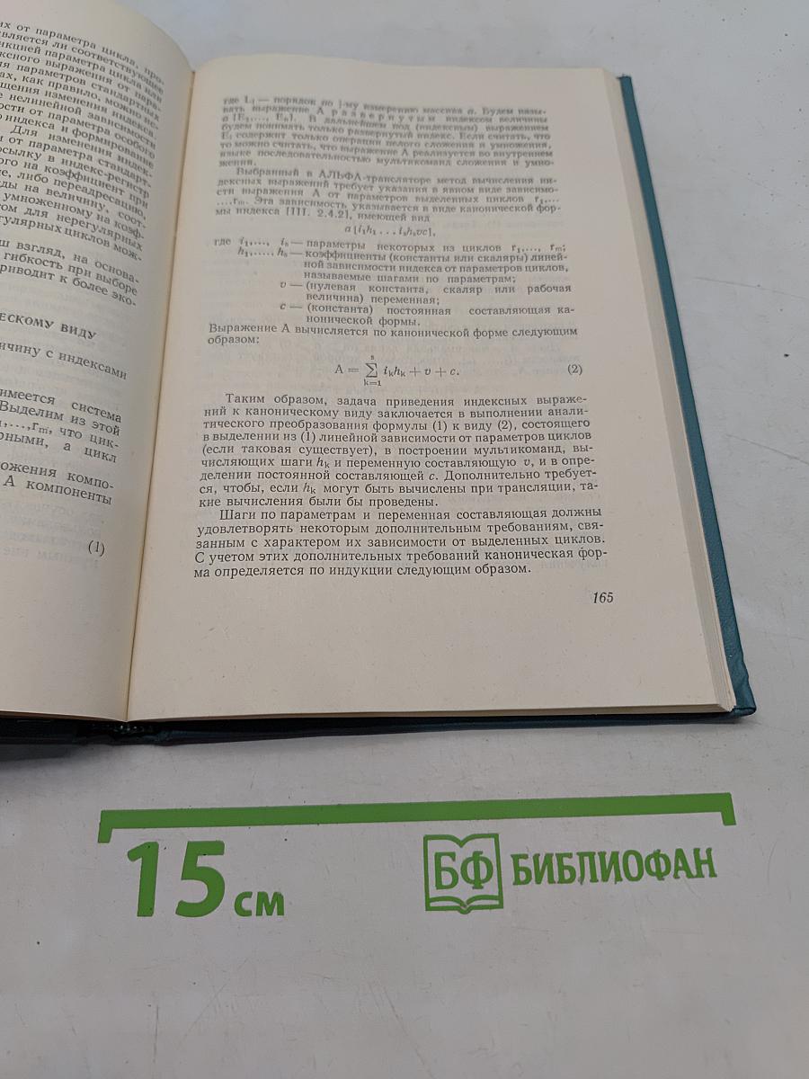 Альфа-система автоматизации программирования
