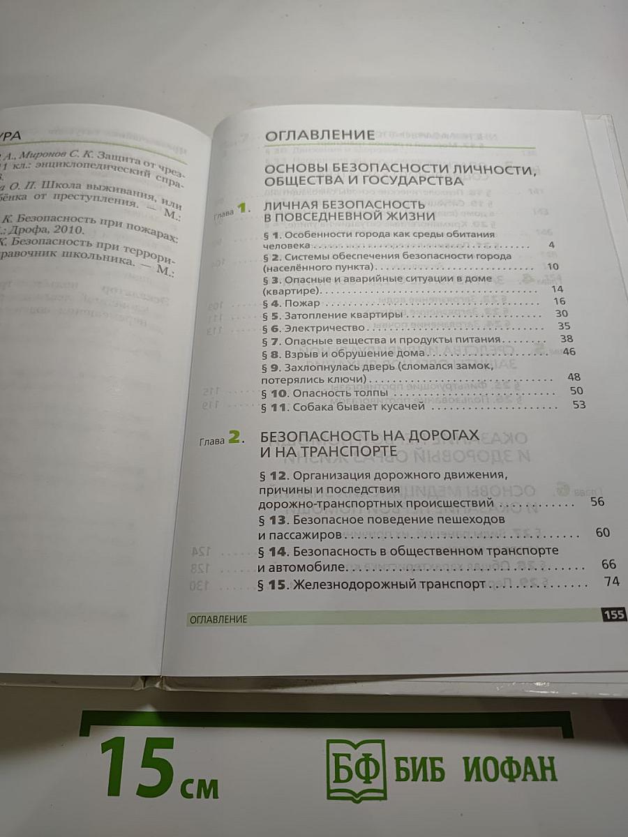 Основы безопасности жизнедеятельности, 5 класс