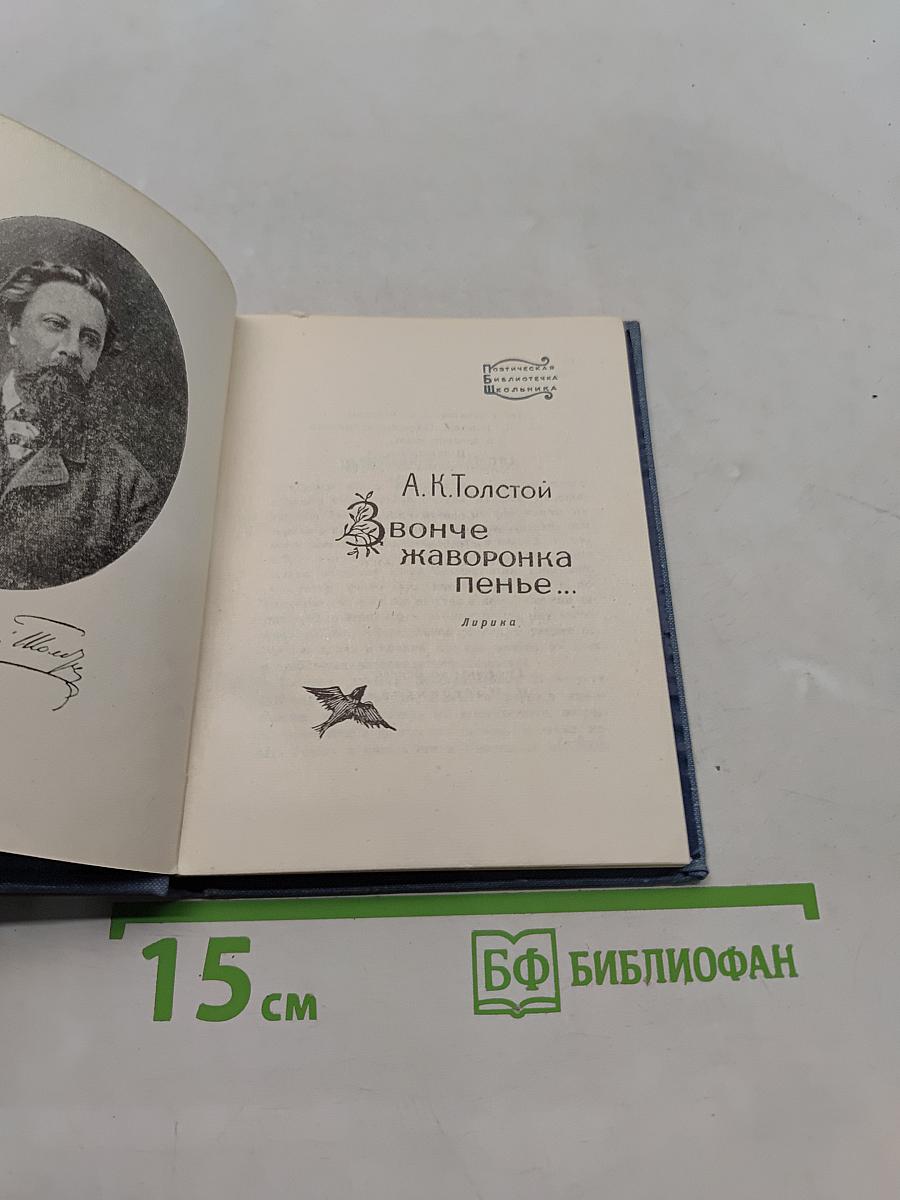 Звонче жаворонка пенье...