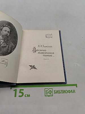 Звонче жаворонка пенье...