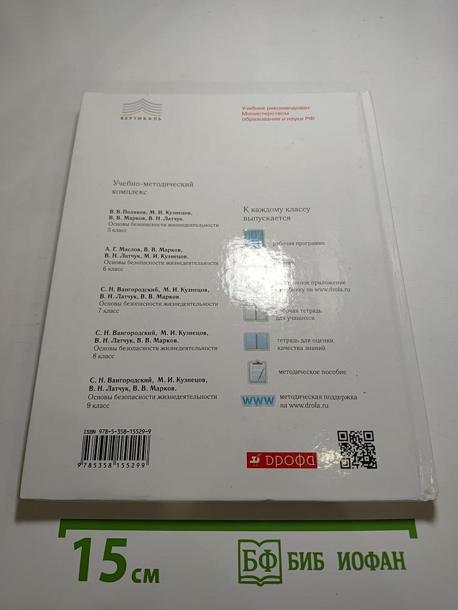 Основы безопасности жизнедеятельности, 5 класс