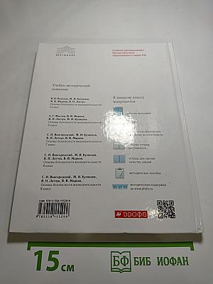Основы безопасности жизнедеятельности, 5 класс