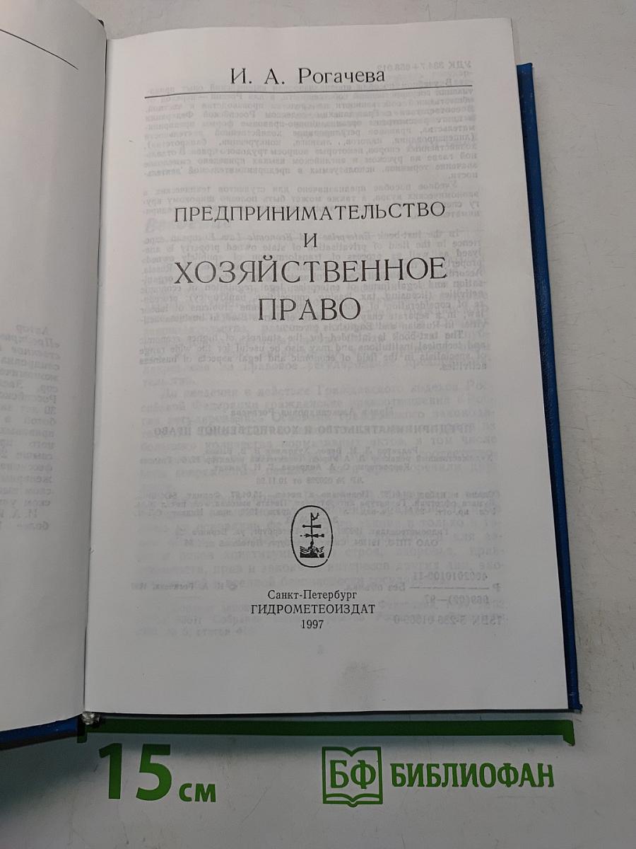 Предпринимательство и хозяйственное право