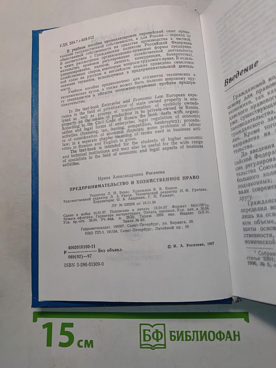 Предпринимательство и хозяйственное право