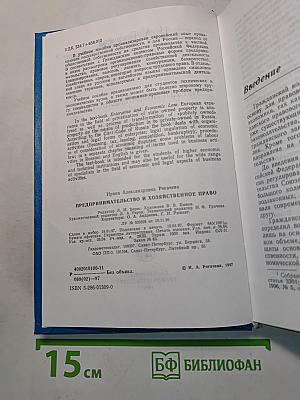 Предпринимательство и хозяйственное право
