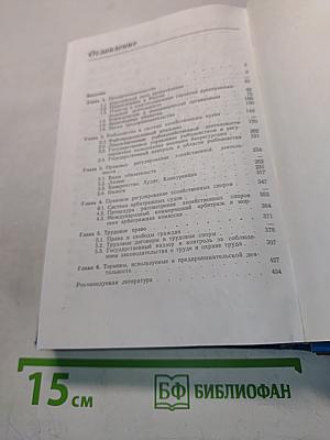Предпринимательство и хозяйственное право