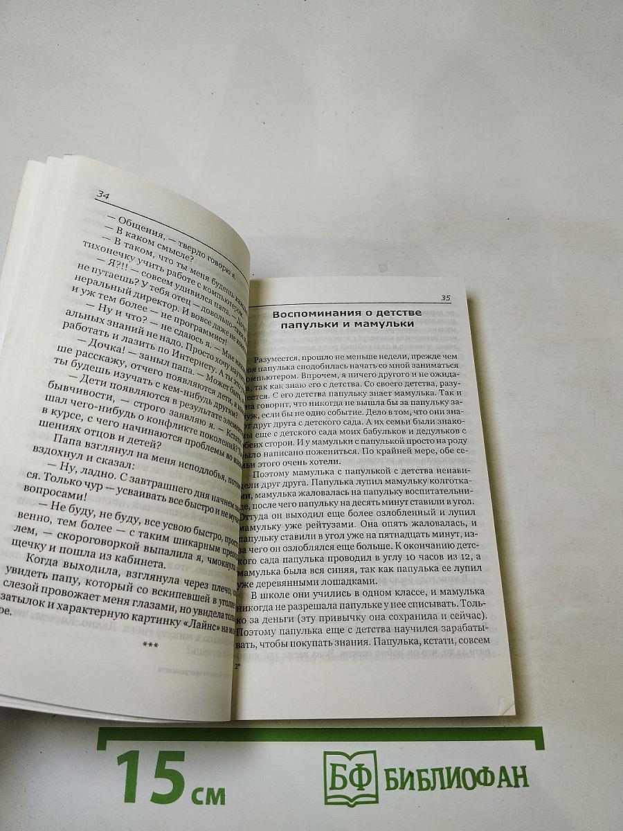 Записки невесты программиста