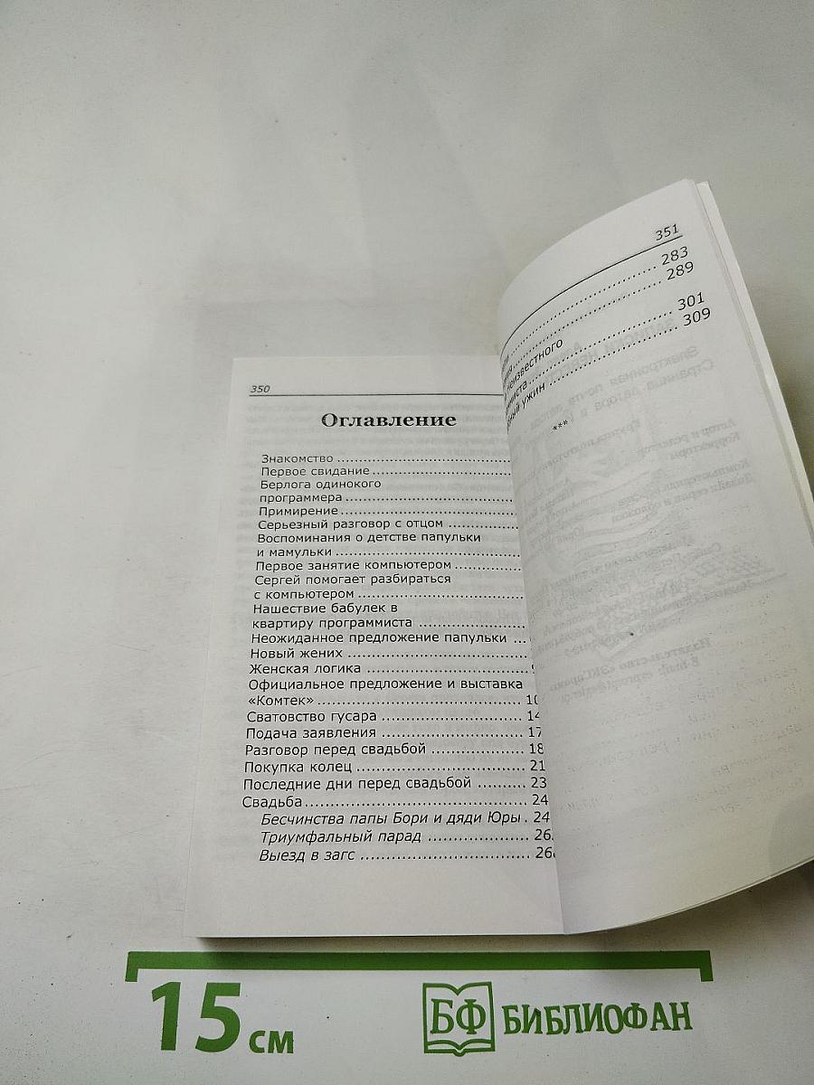 Записки невесты программиста