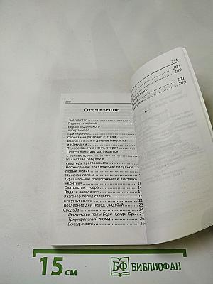 Записки невесты программиста