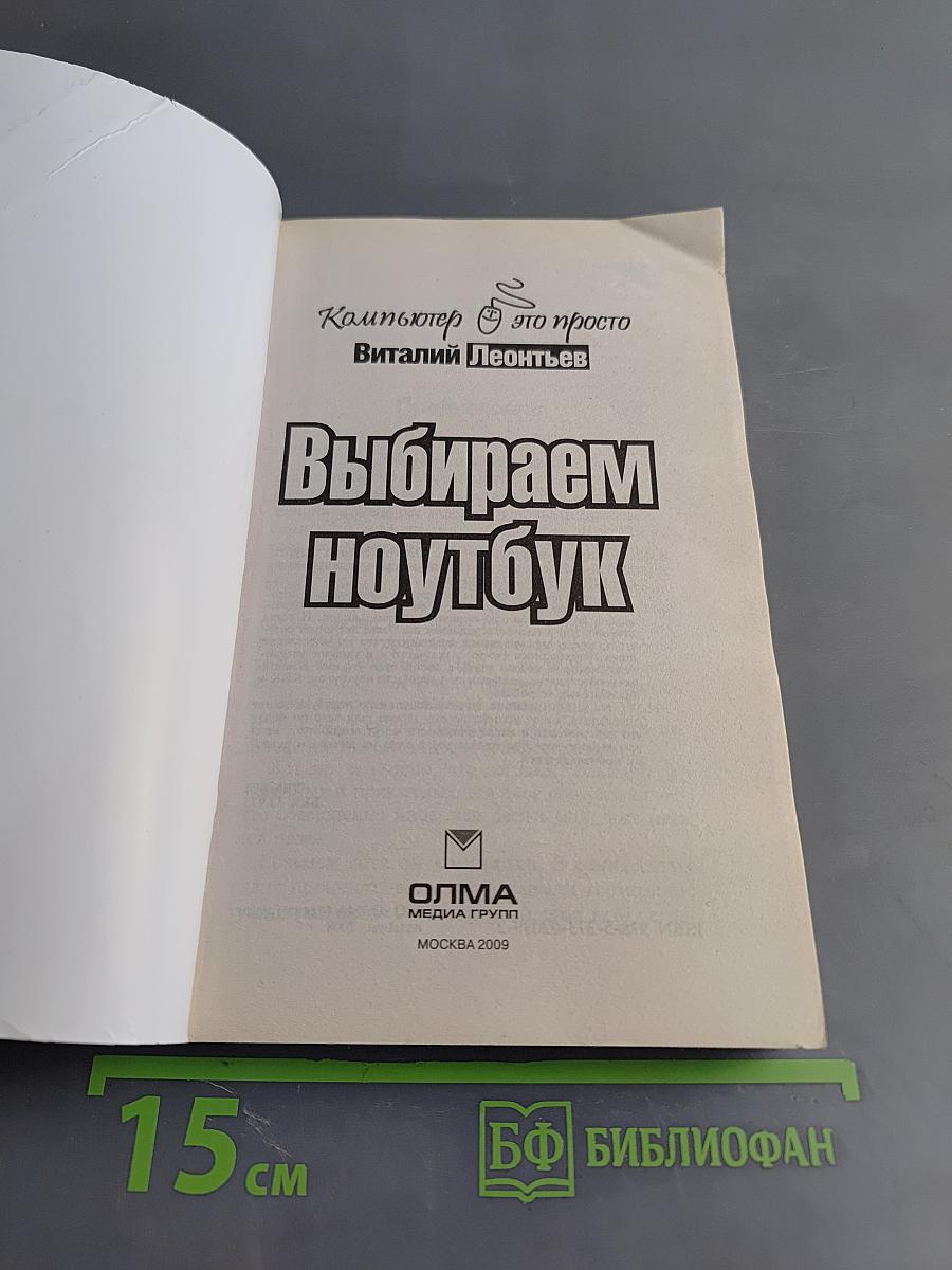 Выбираем ноутбук