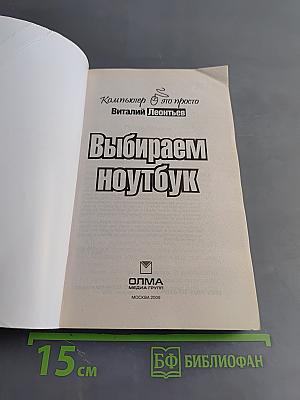 Выбираем ноутбук