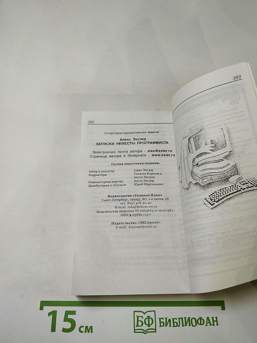 Записки невесты программиста