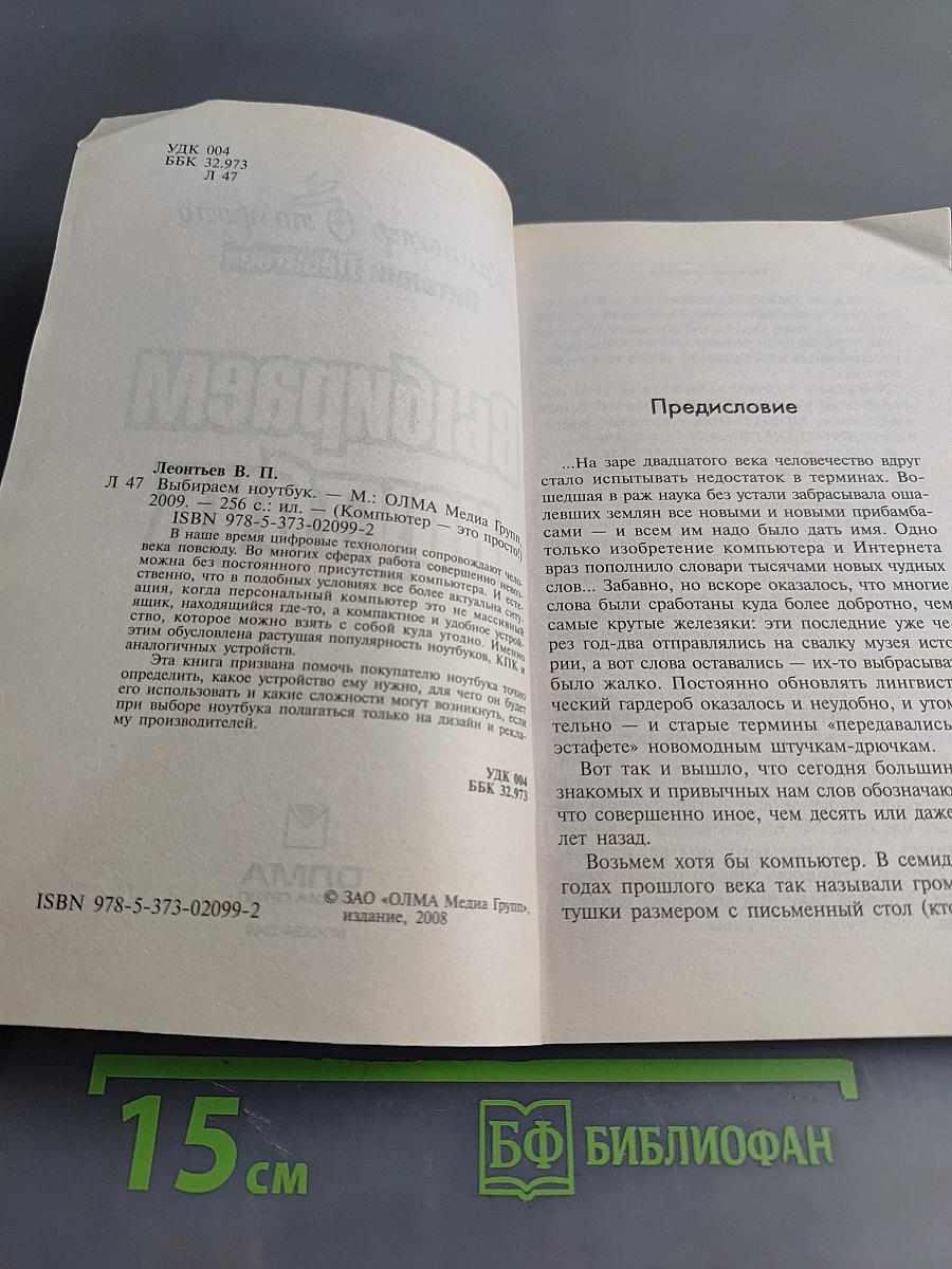 Выбираем ноутбук