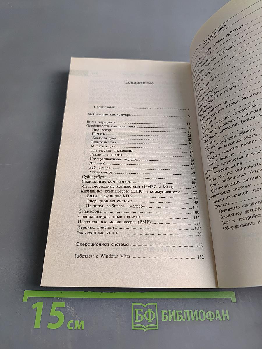 Выбираем ноутбук