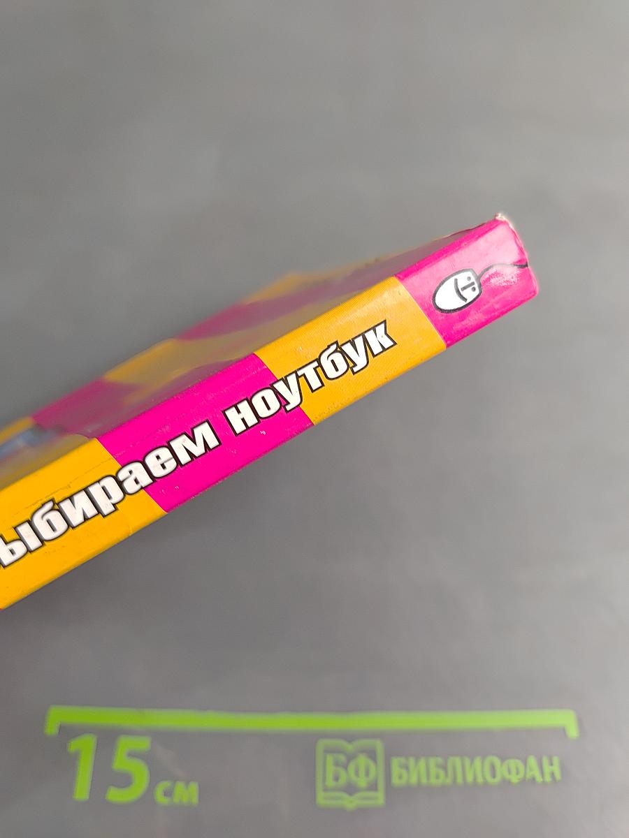 Выбираем ноутбук