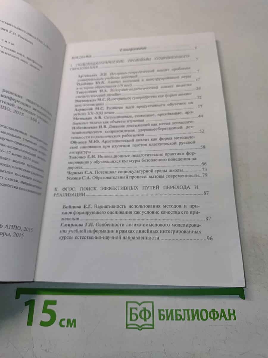 Молодой ученый: научный поиск решения педагогических проблем