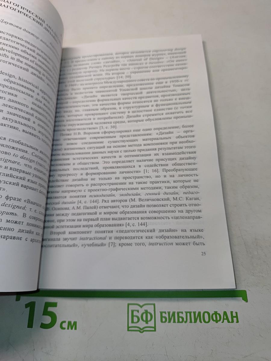 Молодой ученый: научный поиск решения педагогических проблем