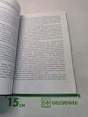 Молодой ученый: научный поиск решения педагогических проблем