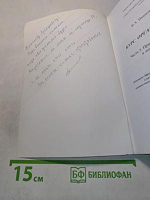 Курс органической химии. Часть 5. Прикладная органическая химия в легкой промышленности