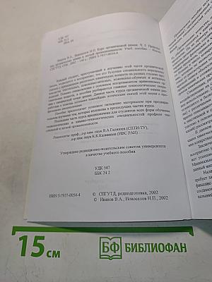 Курс органической химии. Часть 5. Прикладная органическая химия в легкой промышленности