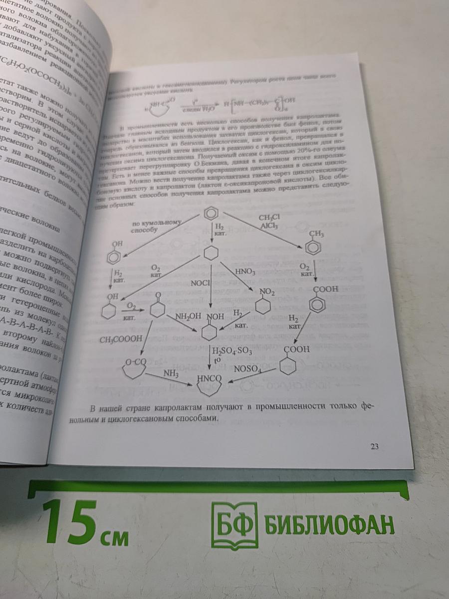 Курс органической химии. Часть 5. Прикладная органическая химия в легкой промышленности