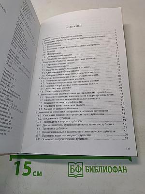 Курс органической химии. Часть 5. Прикладная органическая химия в легкой промышленности