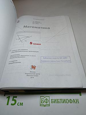 Математика 5 класс